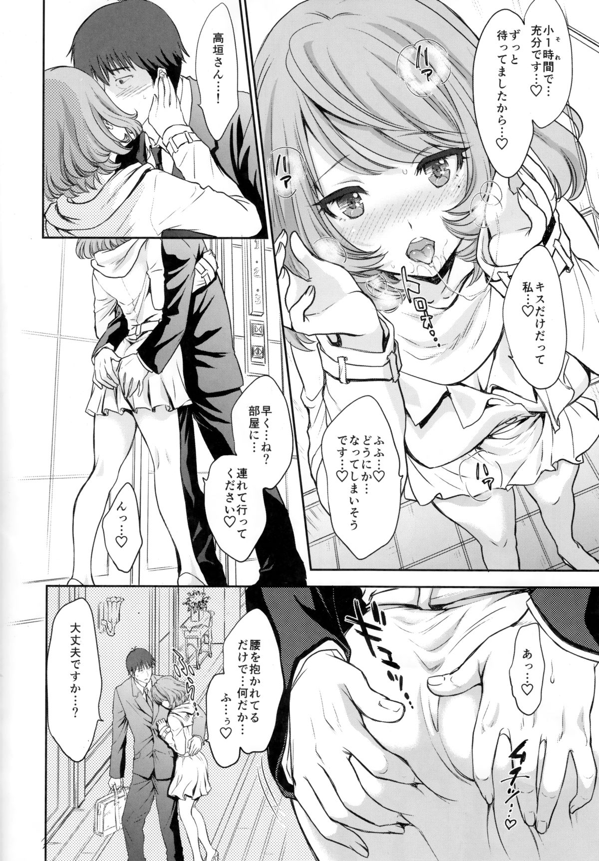 (C88) [少女月蝕 (嶋尾和)] 楓さんとラブホでまちあわせしました。 (アイドルマスター シンデレラガールズ)