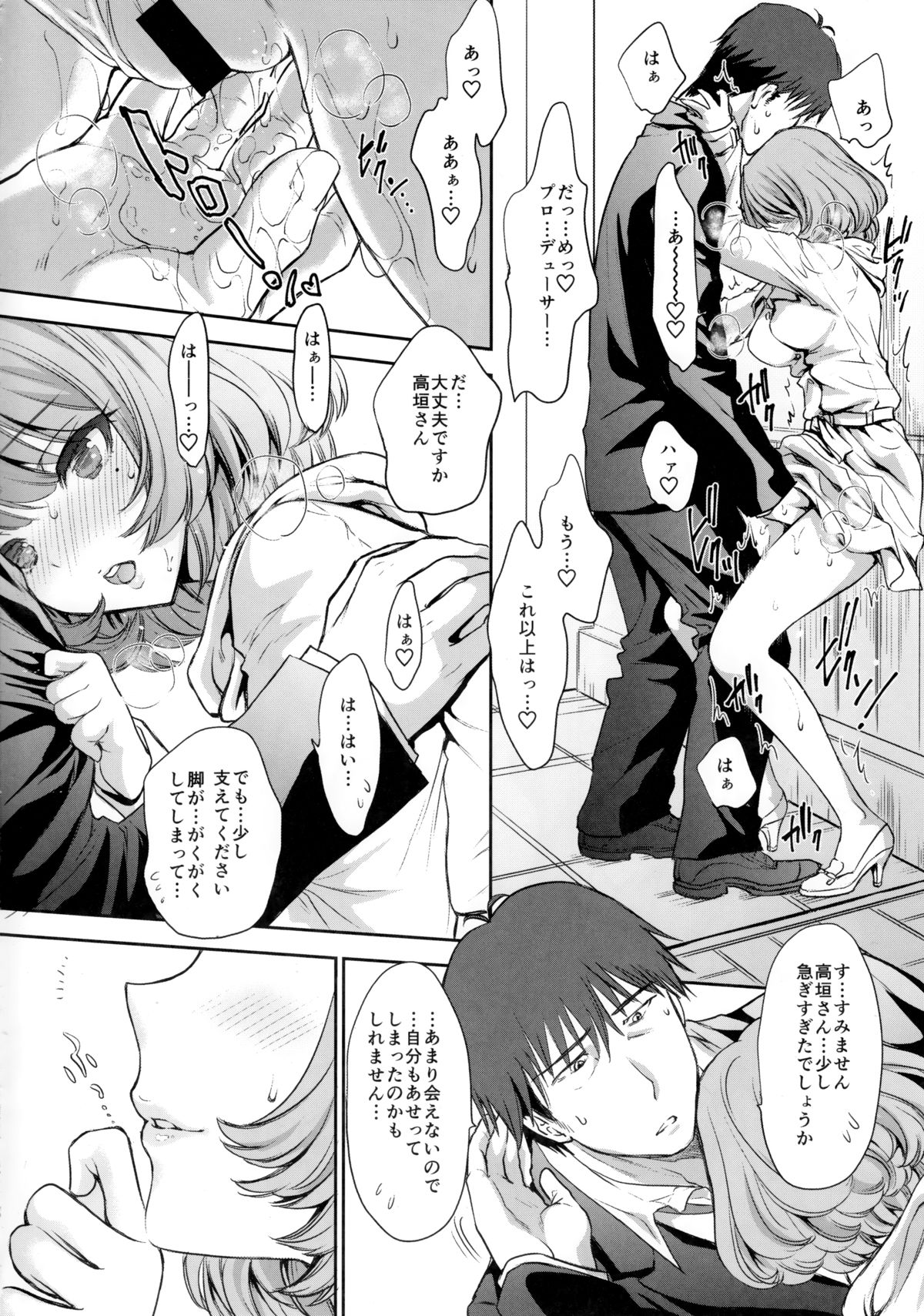 (C88) [少女月蝕 (嶋尾和)] 楓さんとラブホでまちあわせしました。 (アイドルマスター シンデレラガールズ)