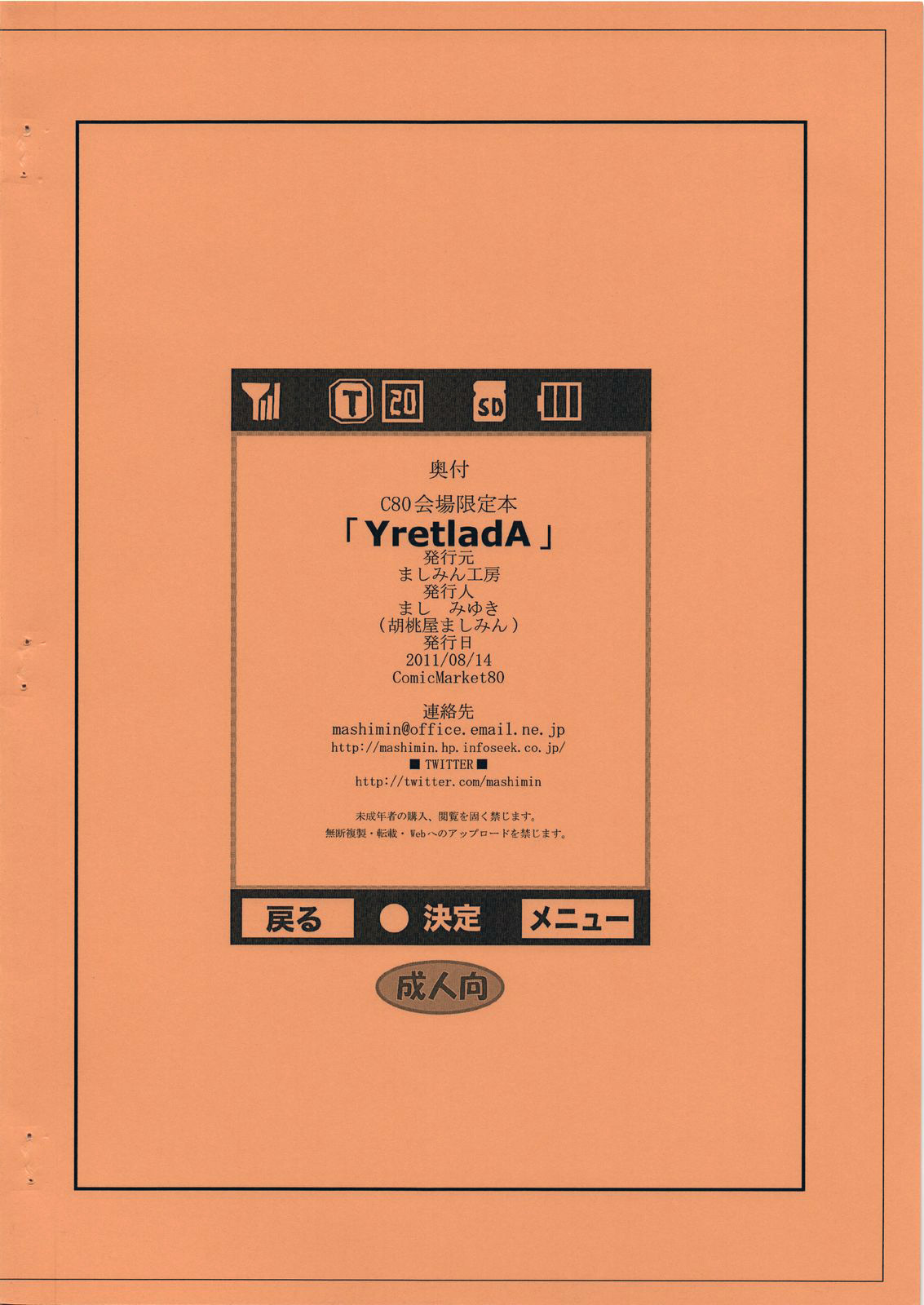 (C80) [ましみん工房 (ましみゆき)] YretladA [中国翻訳]
