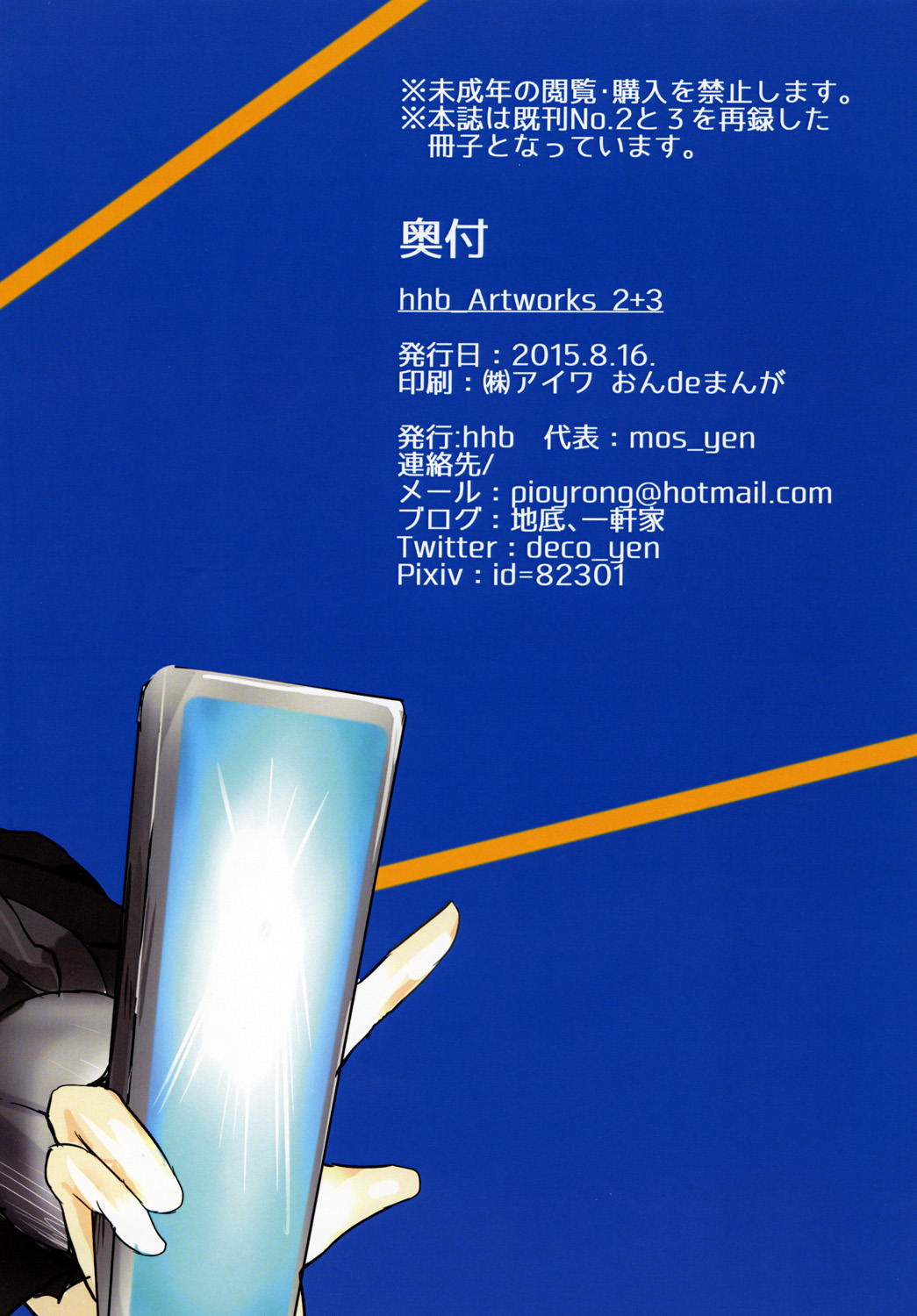 [/￥] hhb_Artworks 2+3 (デビルサバイバー2) [DL版]