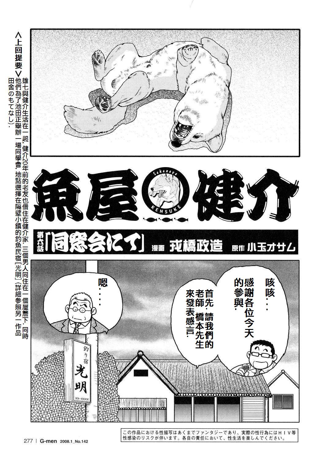 [戎橋政造]魚屋健介[中国語]