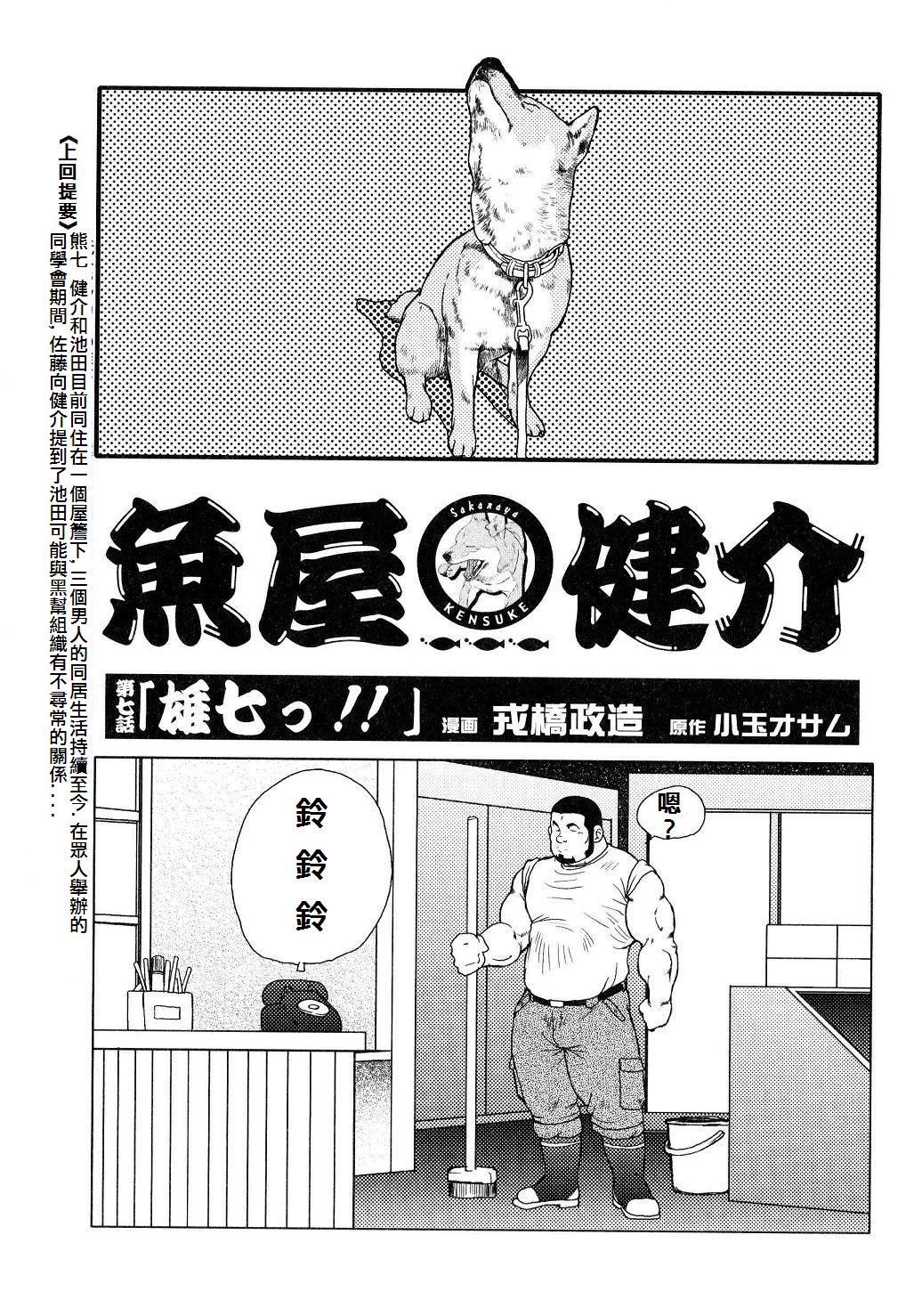 [戎橋政造]魚屋健介[中国語]