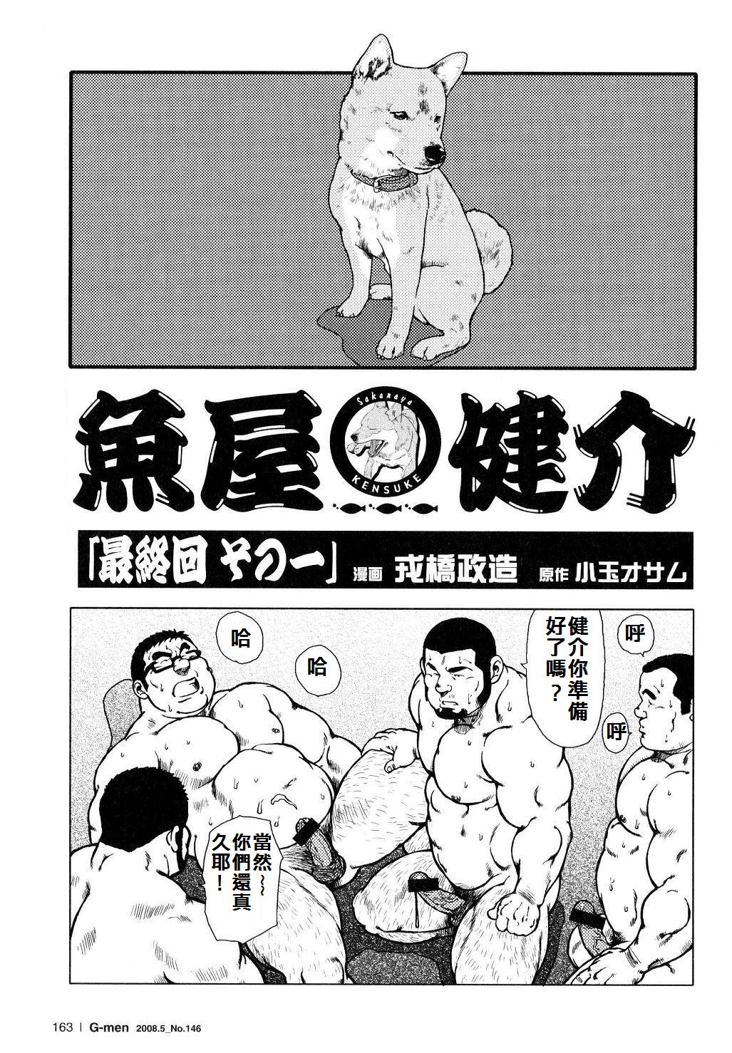 [戎橋政造]魚屋健介[中国語]