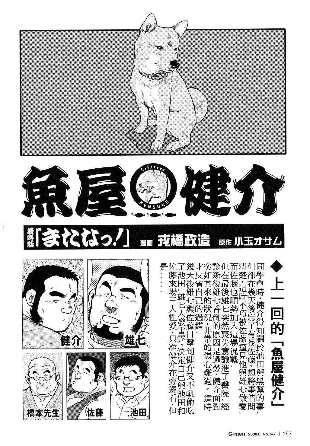 [戎橋政造]魚屋健介[中国語]