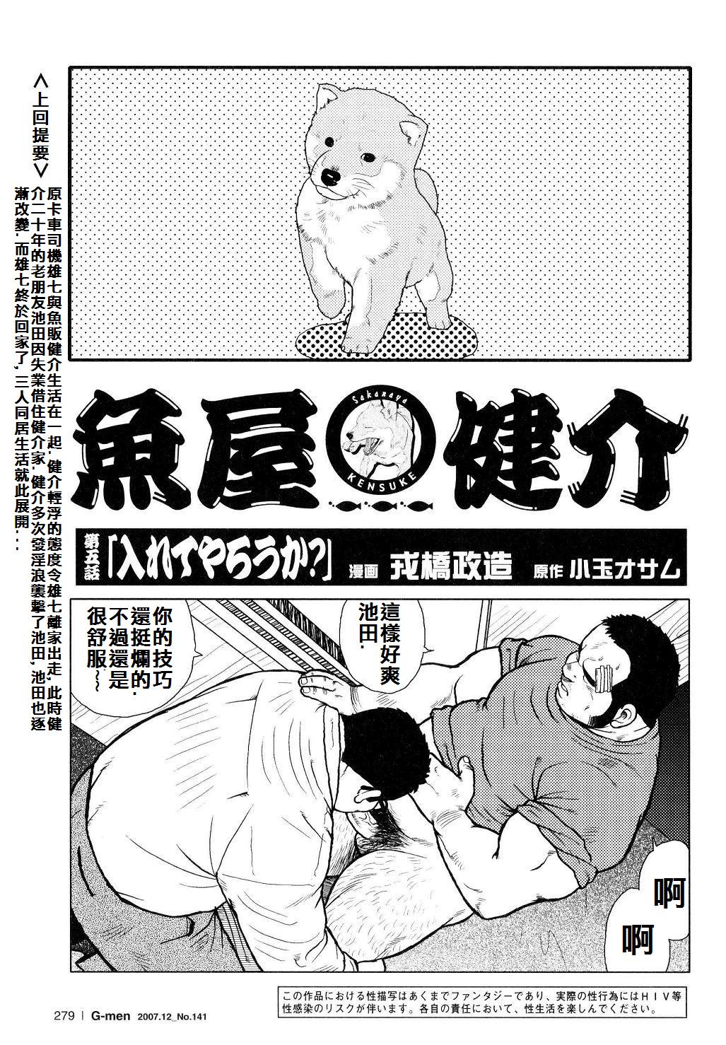 [戎橋政造]魚屋健介[中国語]