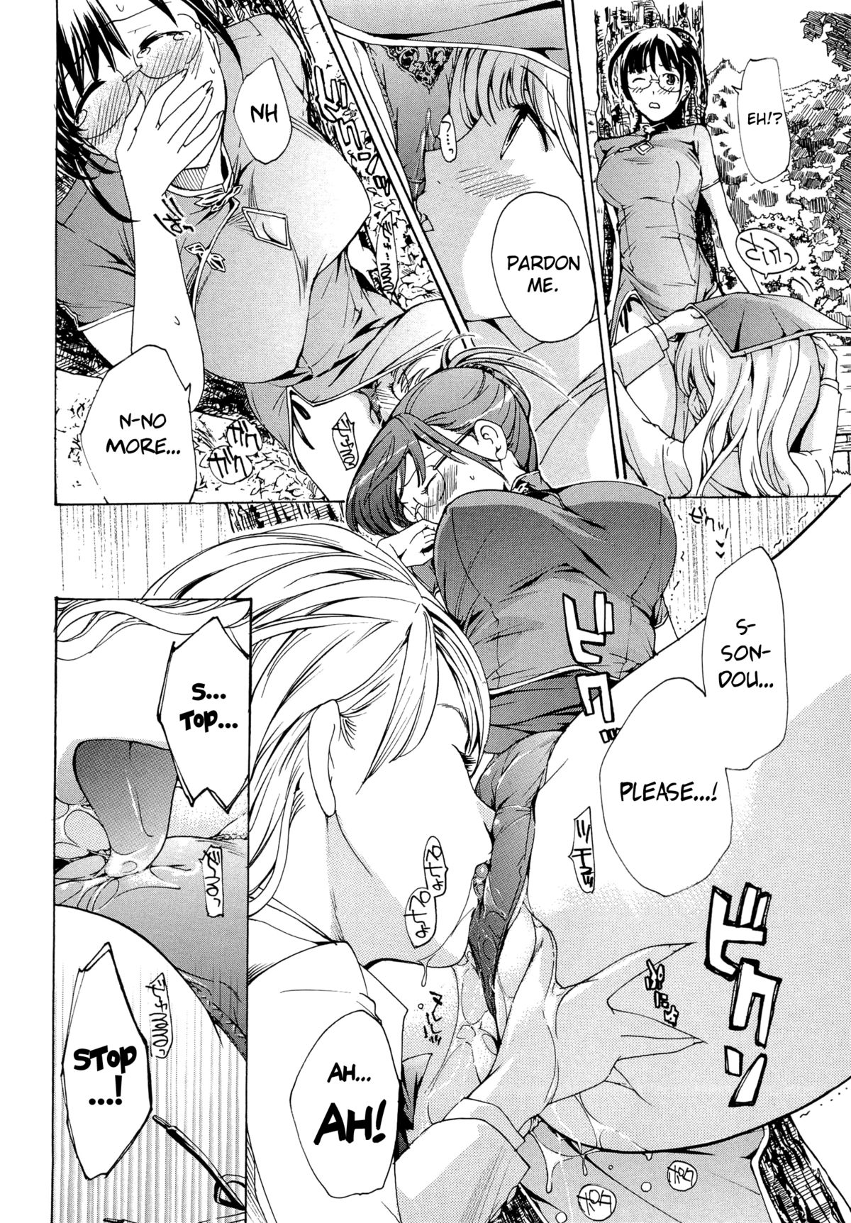 [あさぎ龍] 乙女咲く [英訳]