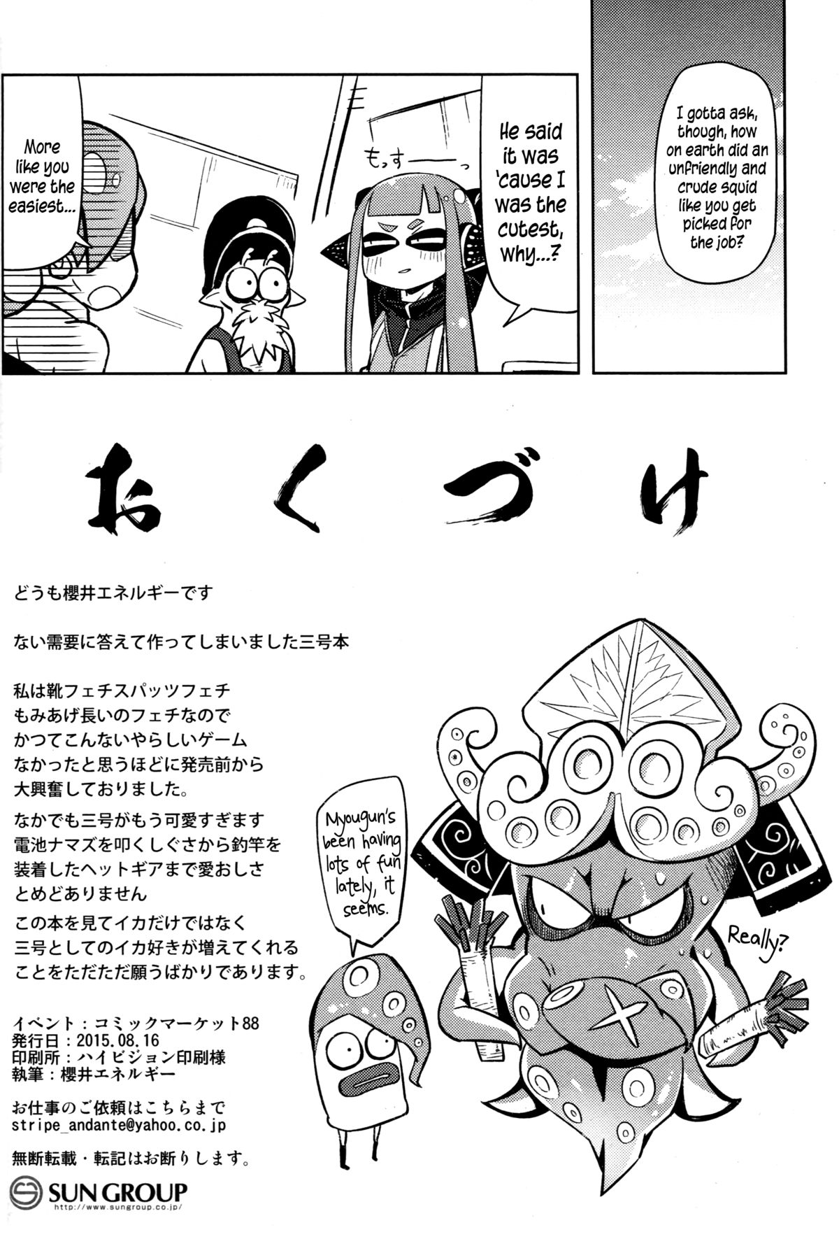 (C88) [櫻井大エネルギー (櫻井エネルギー)] ヒーロー危機一髪 (スプラトゥーン) [英訳]