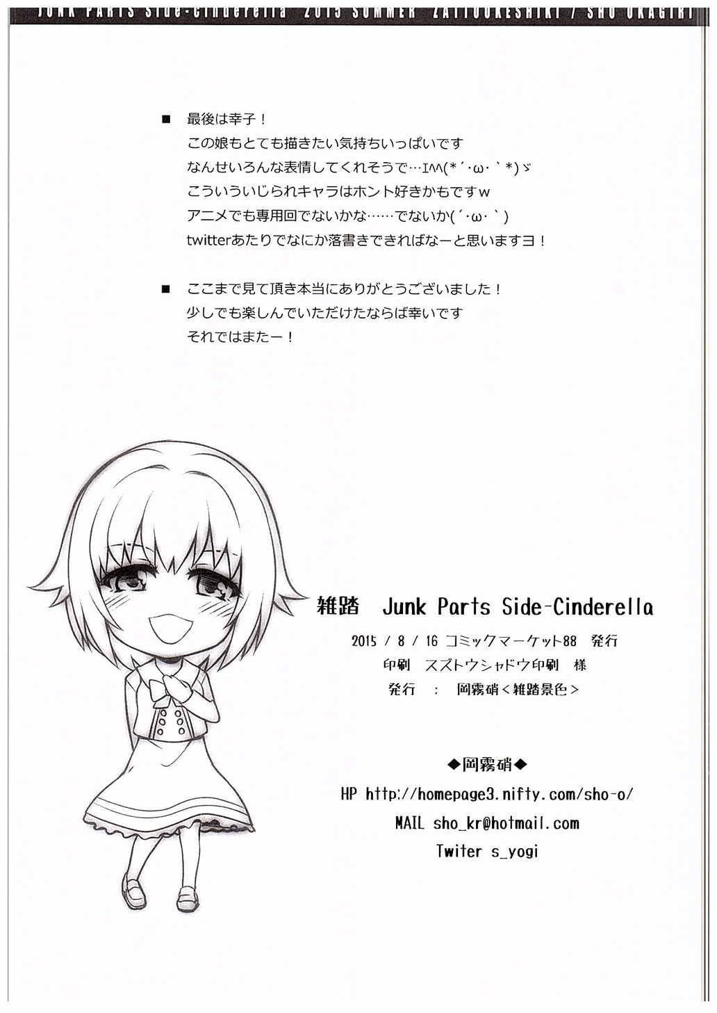 (C88) [雑踏景色 (岡霧硝)] 雑踏 Junk Parts Side-Cinderella (アイドルマスター シンデレラガールズ)