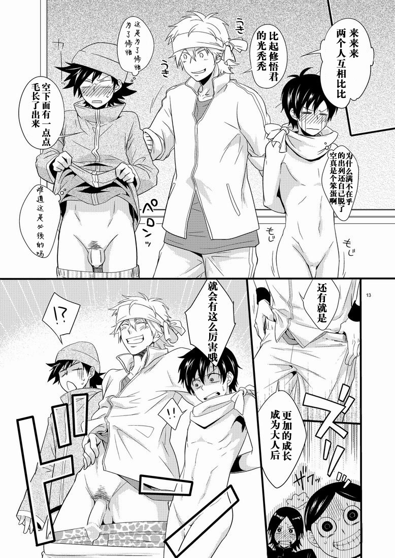 [パンダ4号 (志摩)] ハジメ先生とオトナの保健体育。 (ポップンミュージック) [中国翻訳]