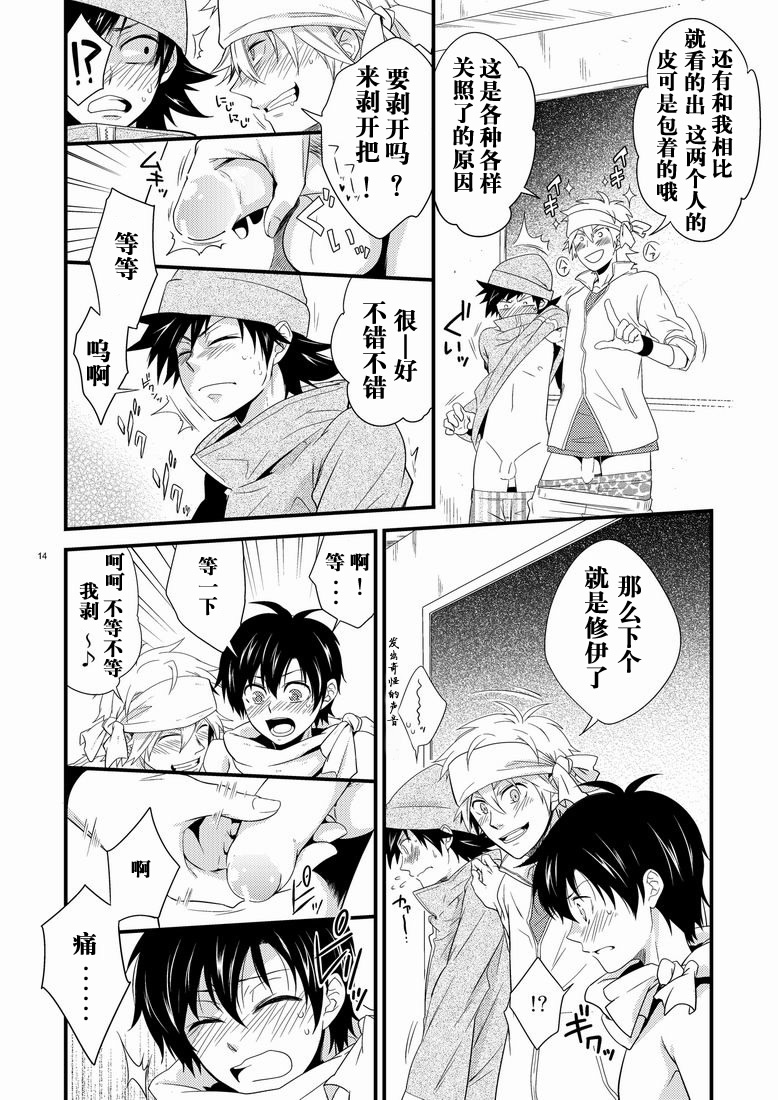 [パンダ4号 (志摩)] ハジメ先生とオトナの保健体育。 (ポップンミュージック) [中国翻訳]