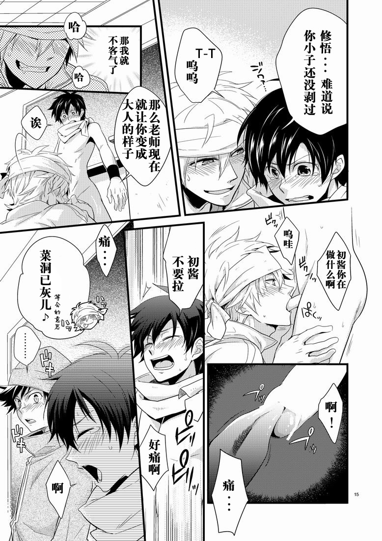[パンダ4号 (志摩)] ハジメ先生とオトナの保健体育。 (ポップンミュージック) [中国翻訳]