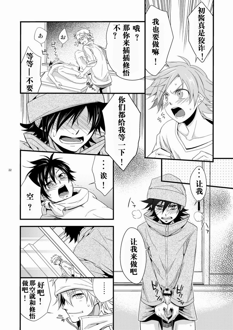 [パンダ4号 (志摩)] ハジメ先生とオトナの保健体育。 (ポップンミュージック) [中国翻訳]