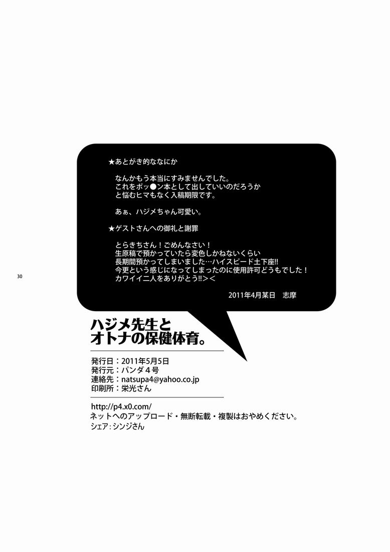 [パンダ4号 (志摩)] ハジメ先生とオトナの保健体育。 (ポップンミュージック) [中国翻訳]