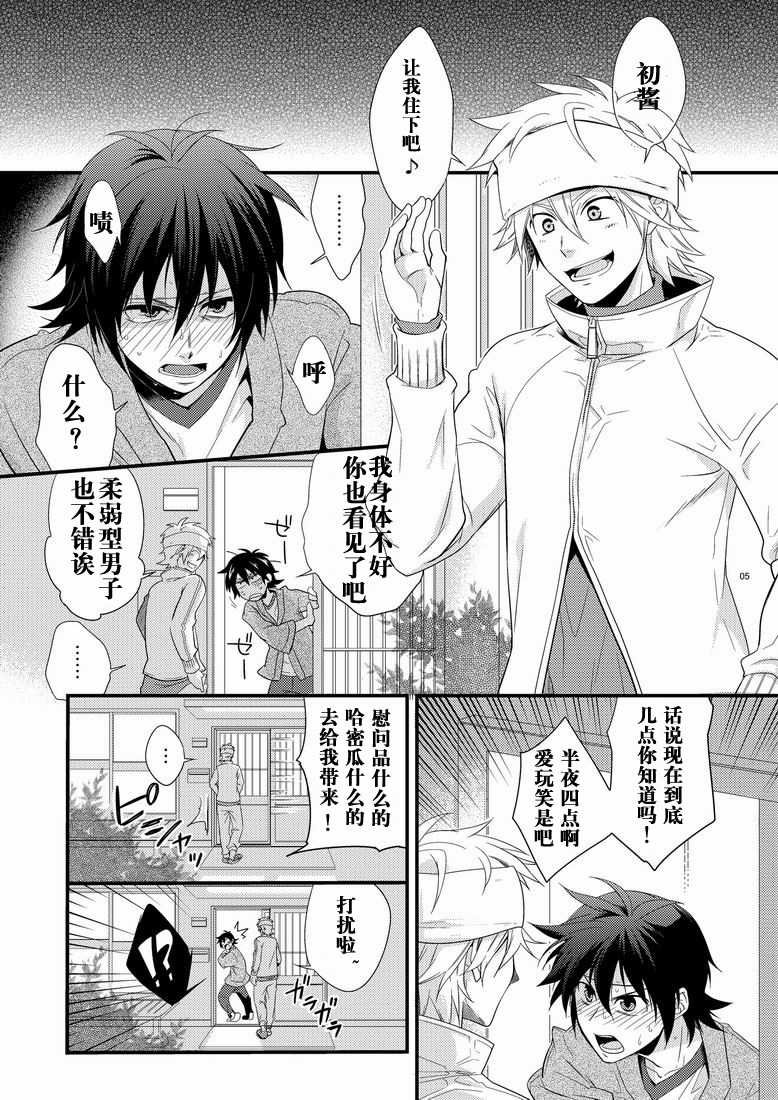 [パンダ4号 (志摩)] ハジメ先生とオトナの保健体育。 (ポップンミュージック) [中国翻訳]