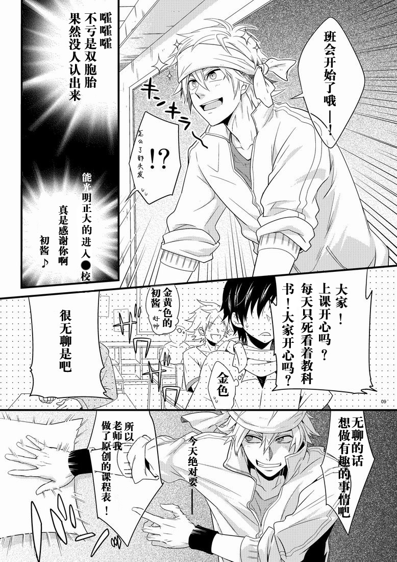 [パンダ4号 (志摩)] ハジメ先生とオトナの保健体育。 (ポップンミュージック) [中国翻訳]