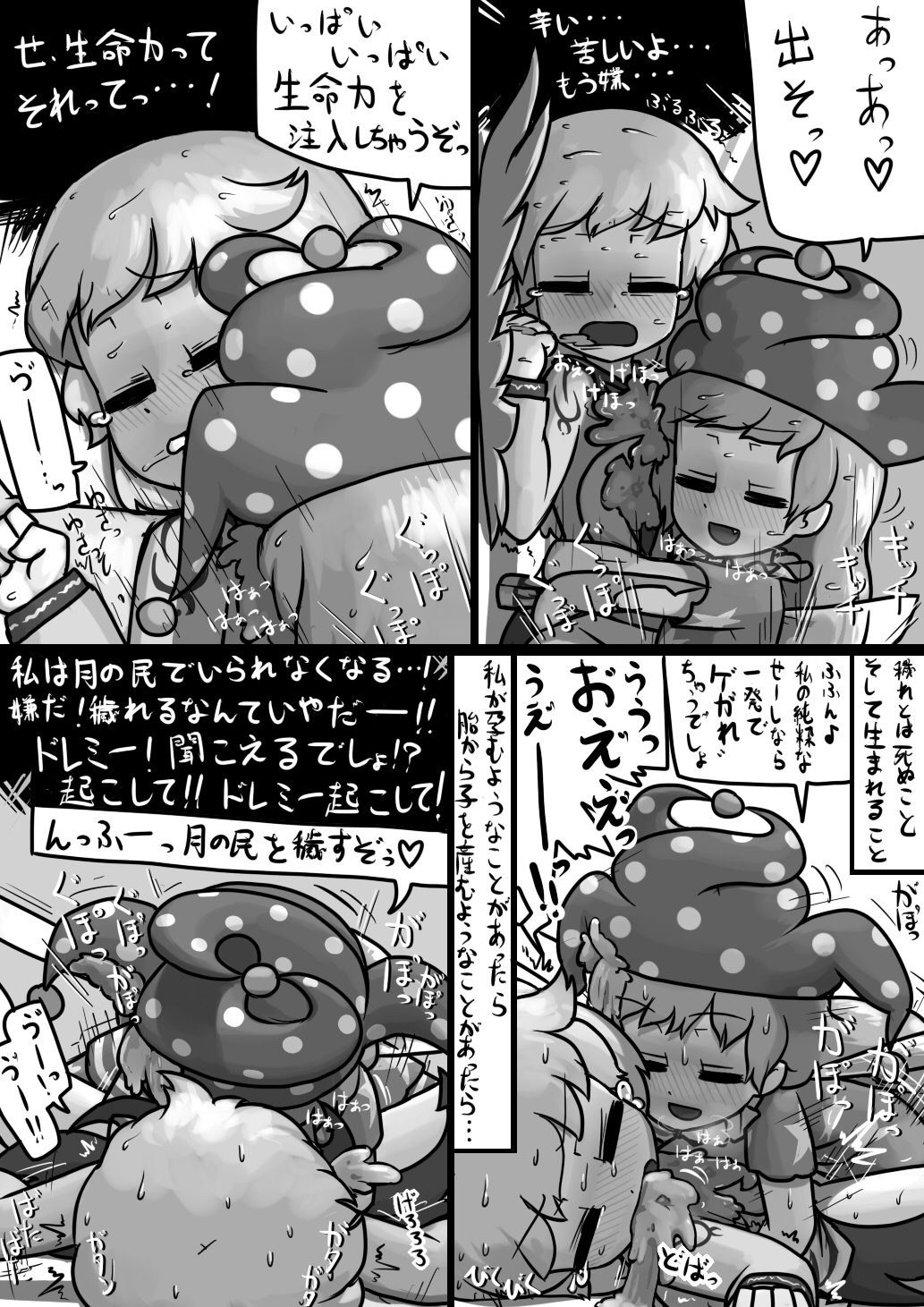 [にんにく] ちんこクラウンピース×ふつうサグメの穢れ漫画 (東方Project)