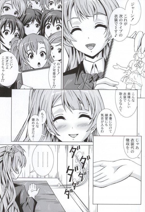 [Special☆Week (藤城成騎)] Kotoriライブ! (ラブライブ!)