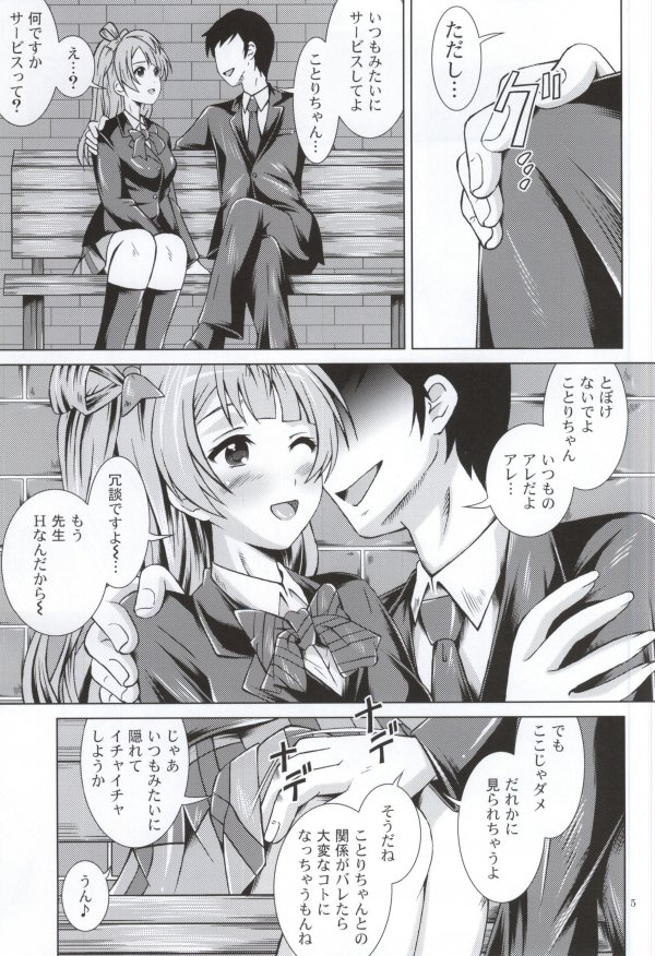 [Special☆Week (藤城成騎)] Kotoriライブ! (ラブライブ!)