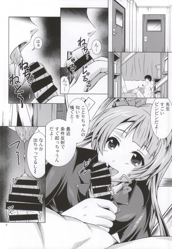 [Special☆Week (藤城成騎)] Kotoriライブ! (ラブライブ!)