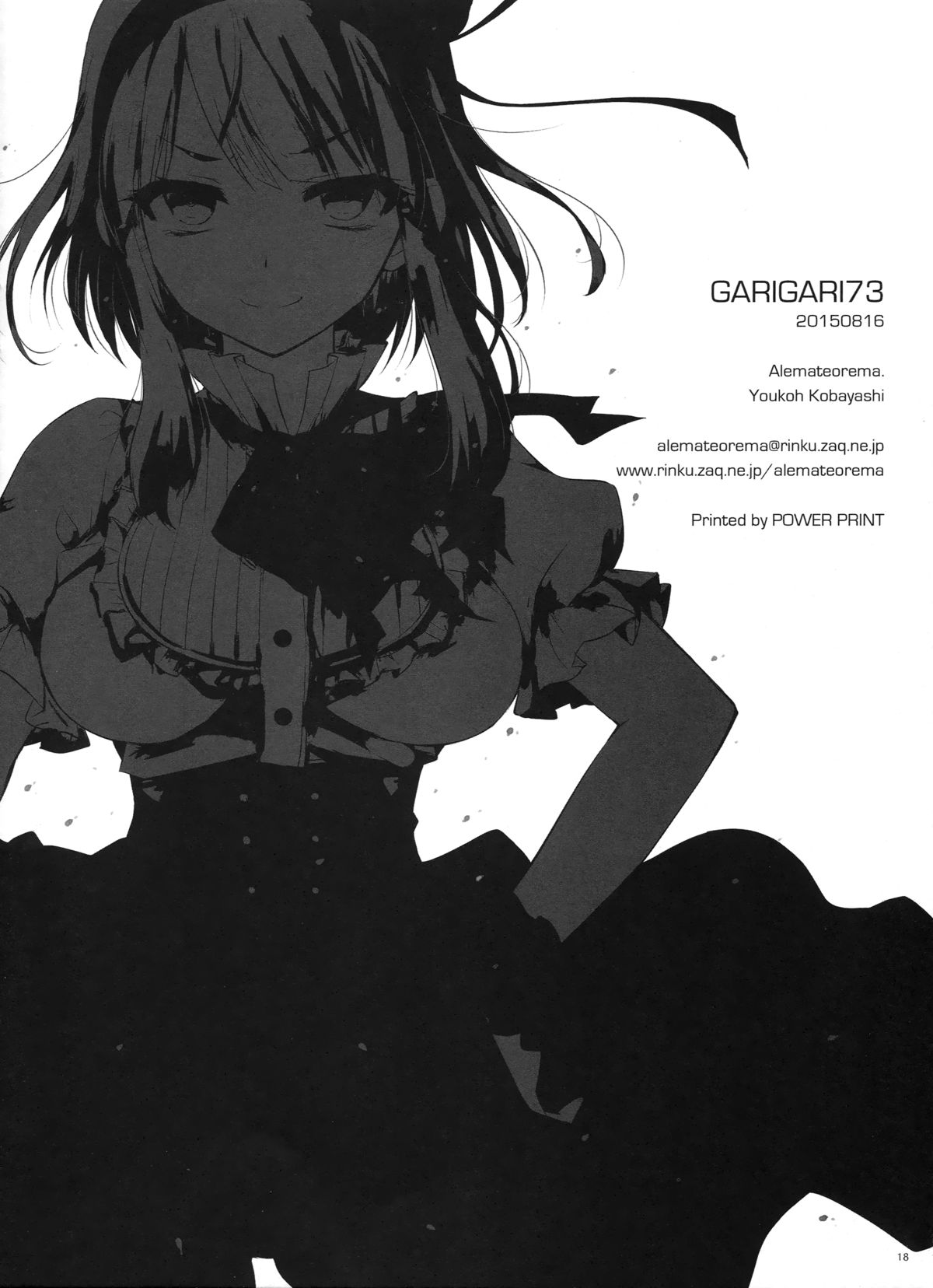 (C88) [アレマテオレマ (小林由高)] GARIGARI73 (だがしかし) [中国翻訳]