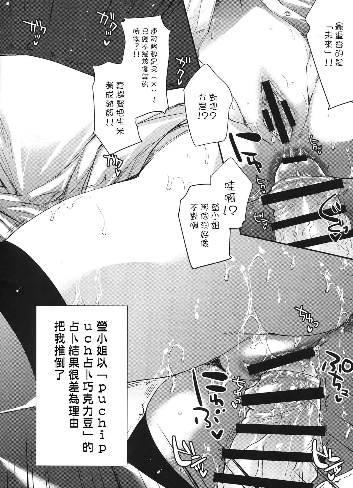 (C88) [アレマテオレマ (小林由高)] GARIGARI73 (だがしかし) [中国翻訳]