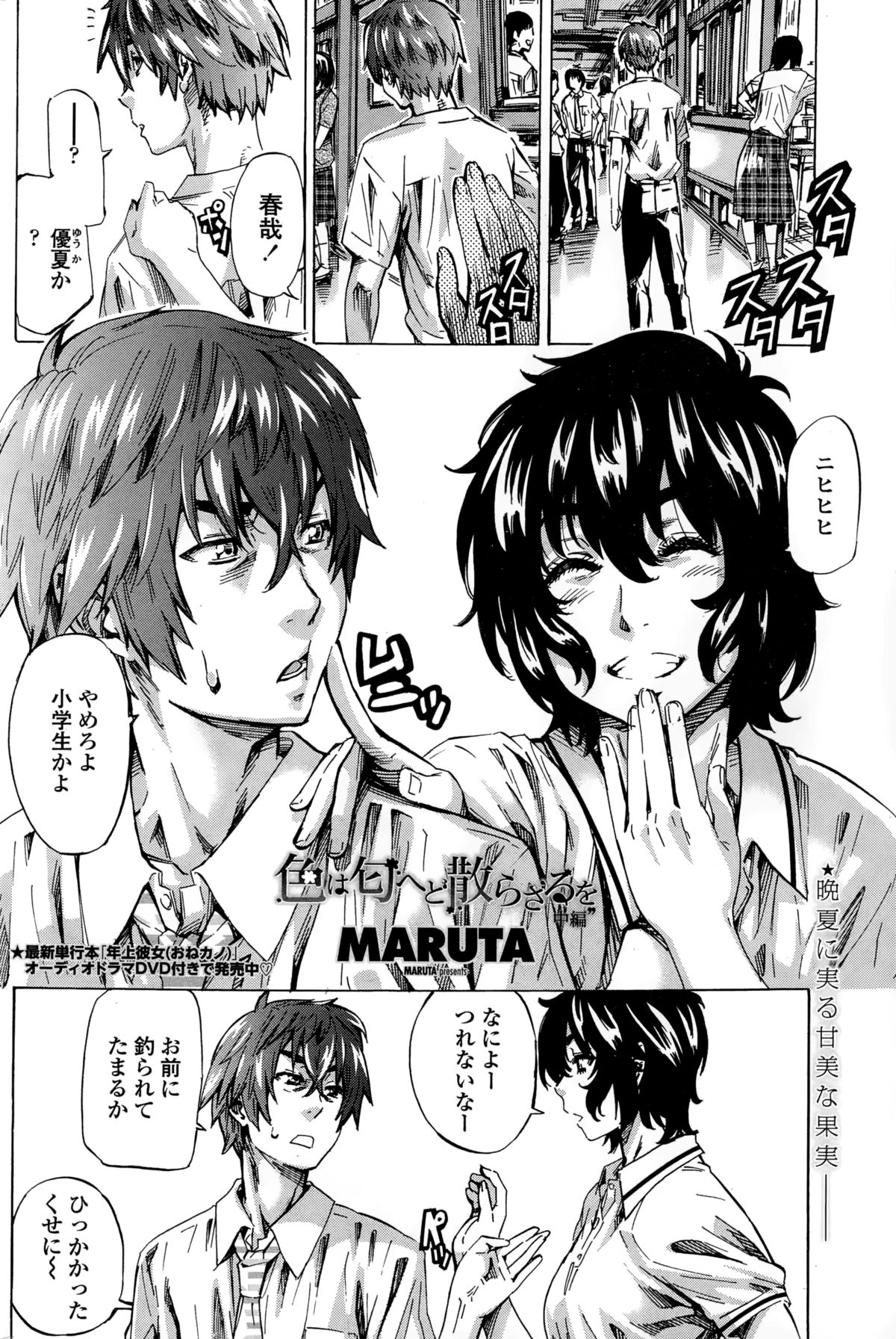 [MARUTA] 色は匂へど散らざるを