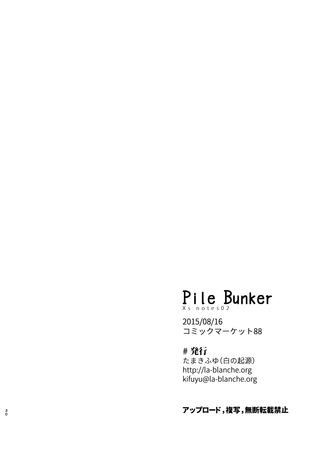 (C88) [白の起源 (たまきふゆ)] PileBunker!! (シャリーのアトリエ～黄昏の海の錬金術士～)