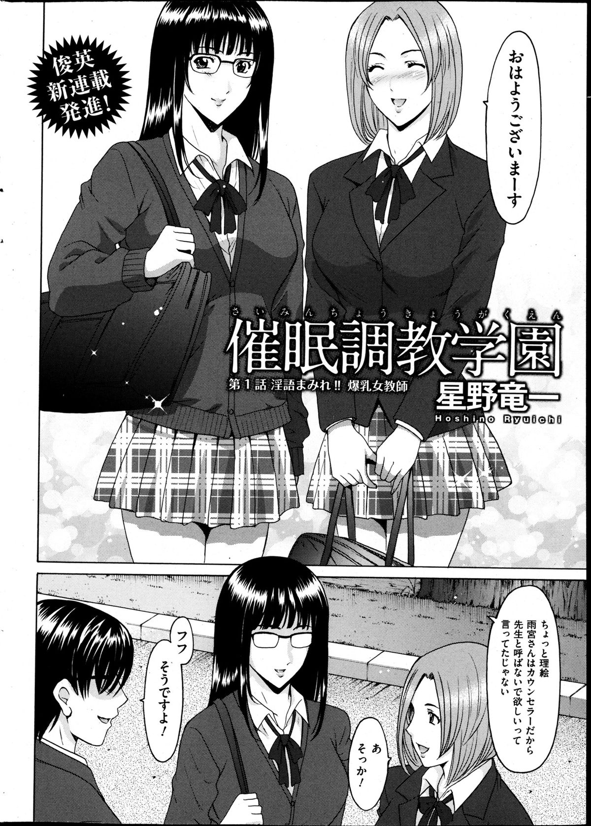 [星野竜一] 催眠調教学園