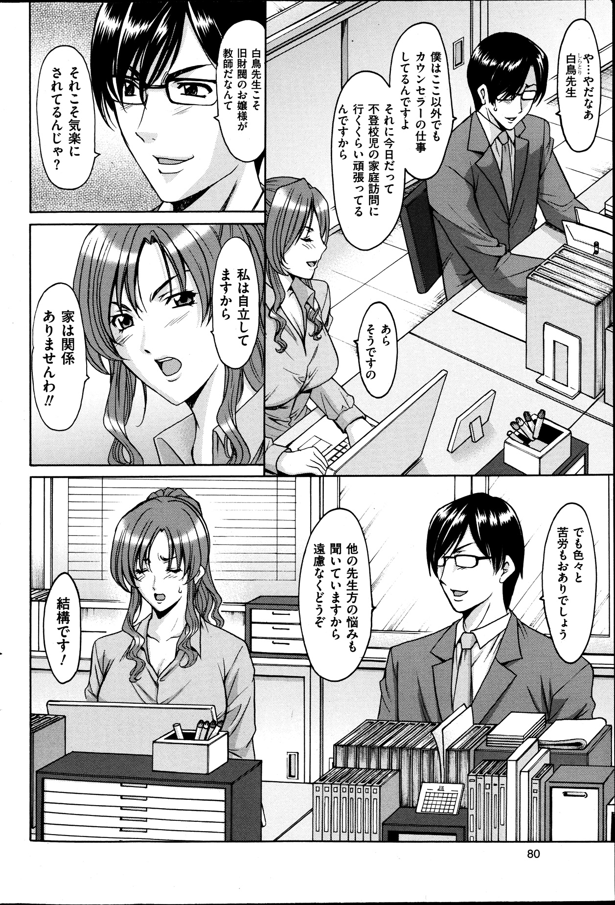 [星野竜一] 催眠調教学園