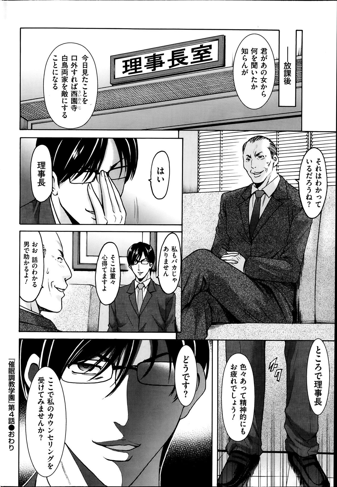 [星野竜一] 催眠調教学園