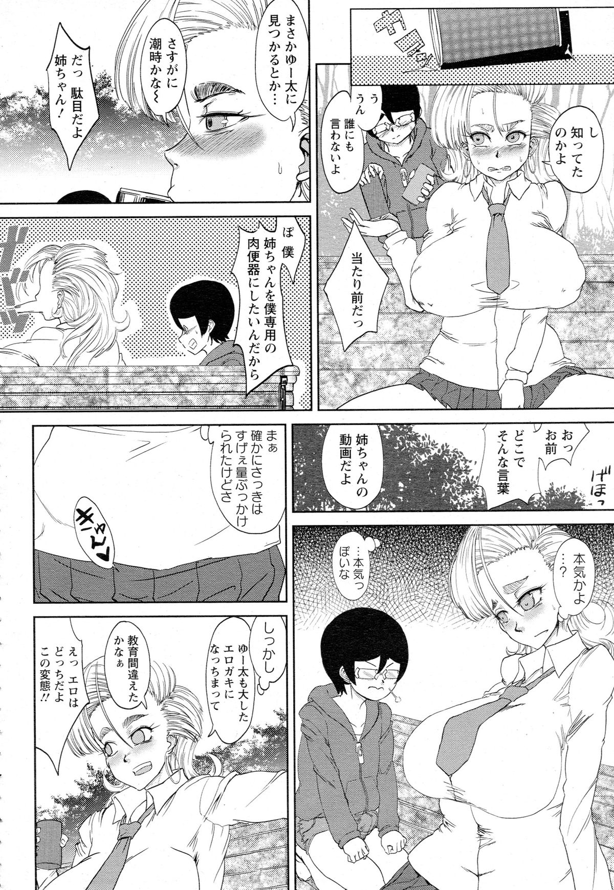 ANGEL 倶楽部 2015年8月号