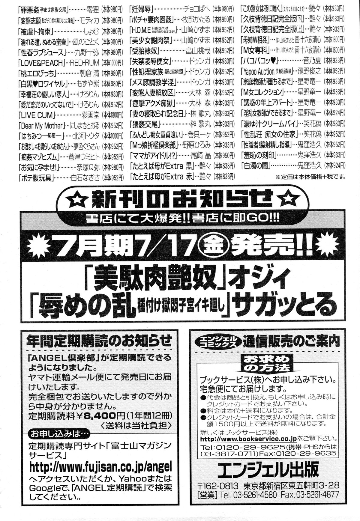 ANGEL 倶楽部 2015年8月号
