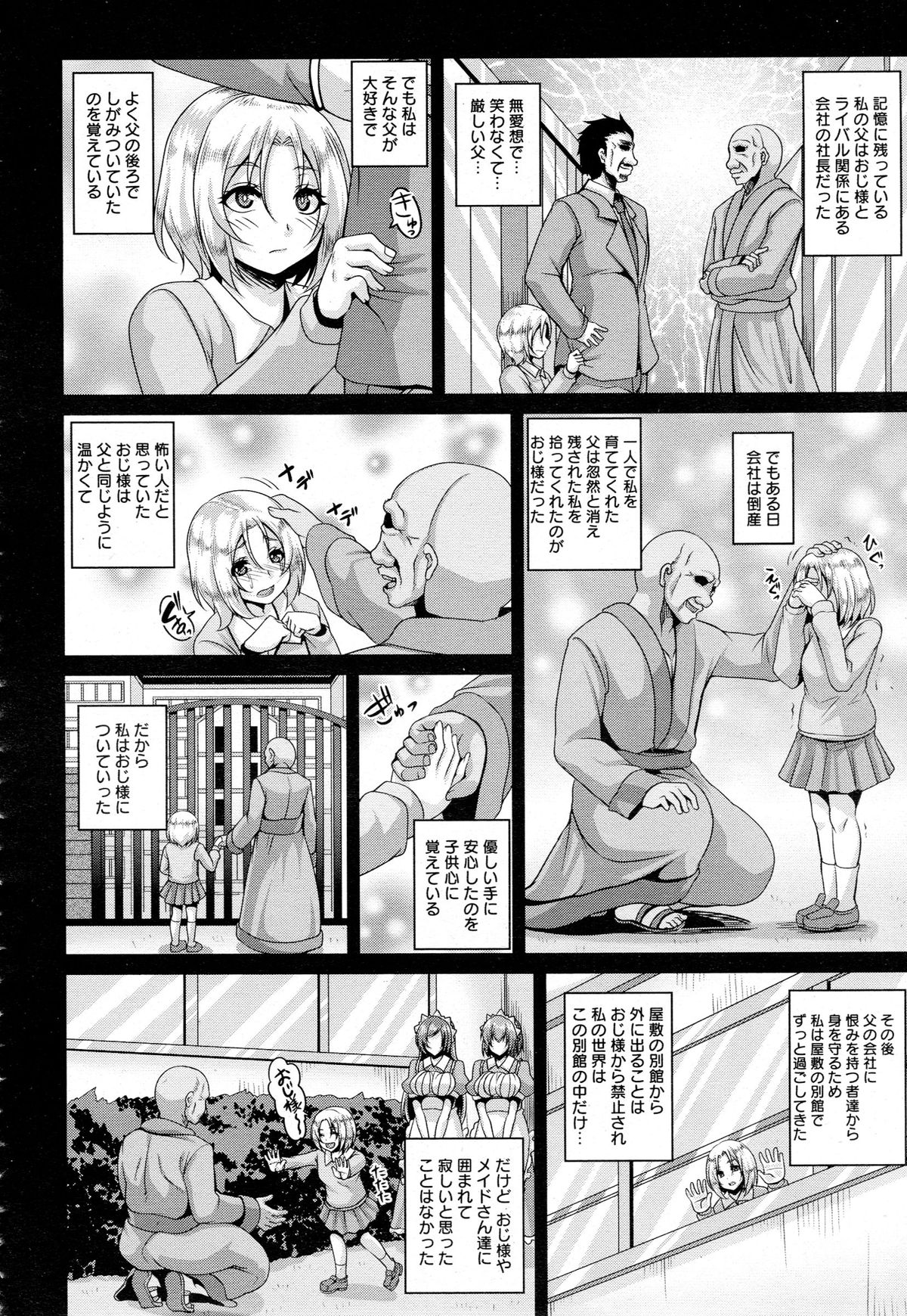 ANGEL 倶楽部 2015年8月号