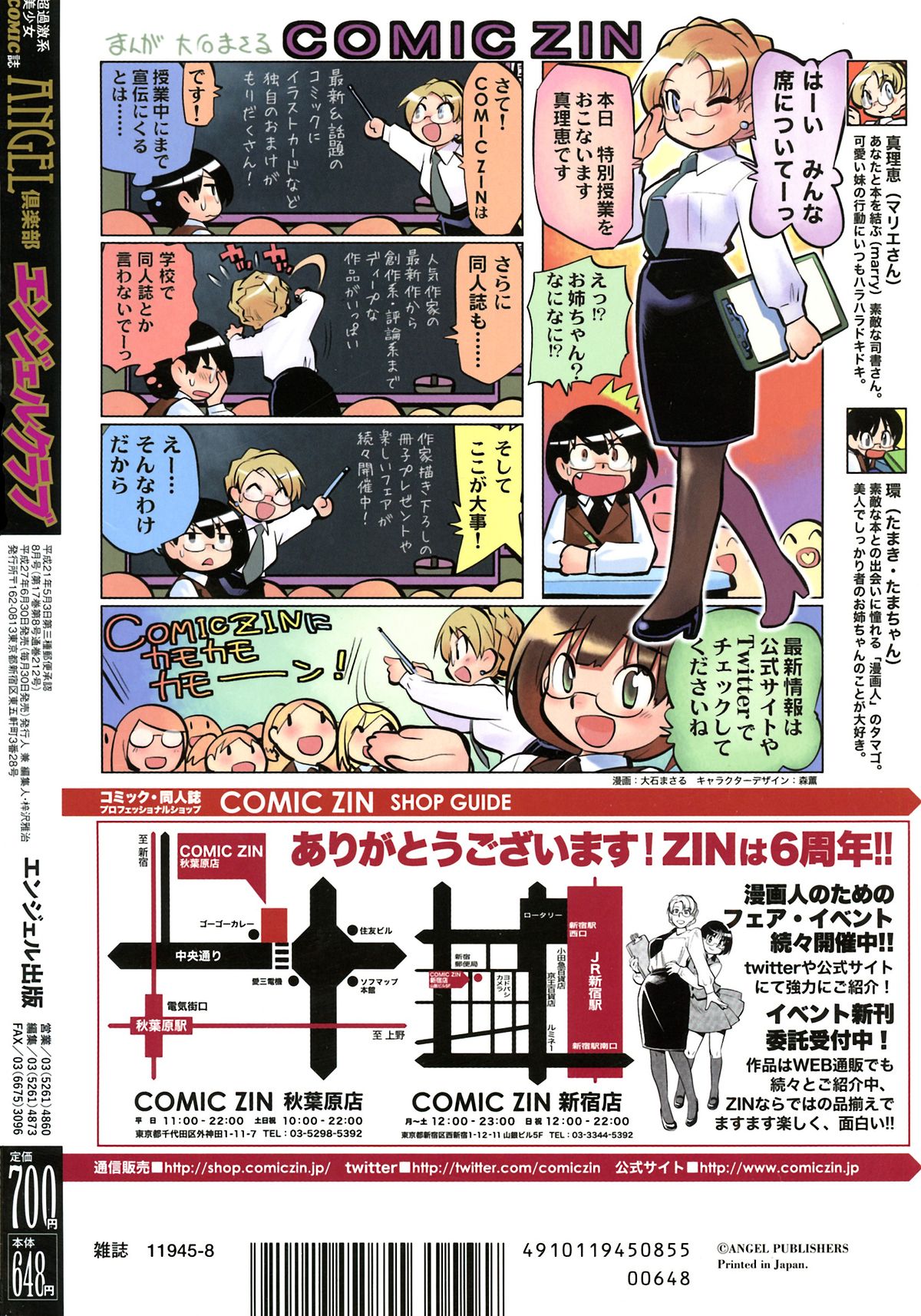 ANGEL 倶楽部 2015年8月号