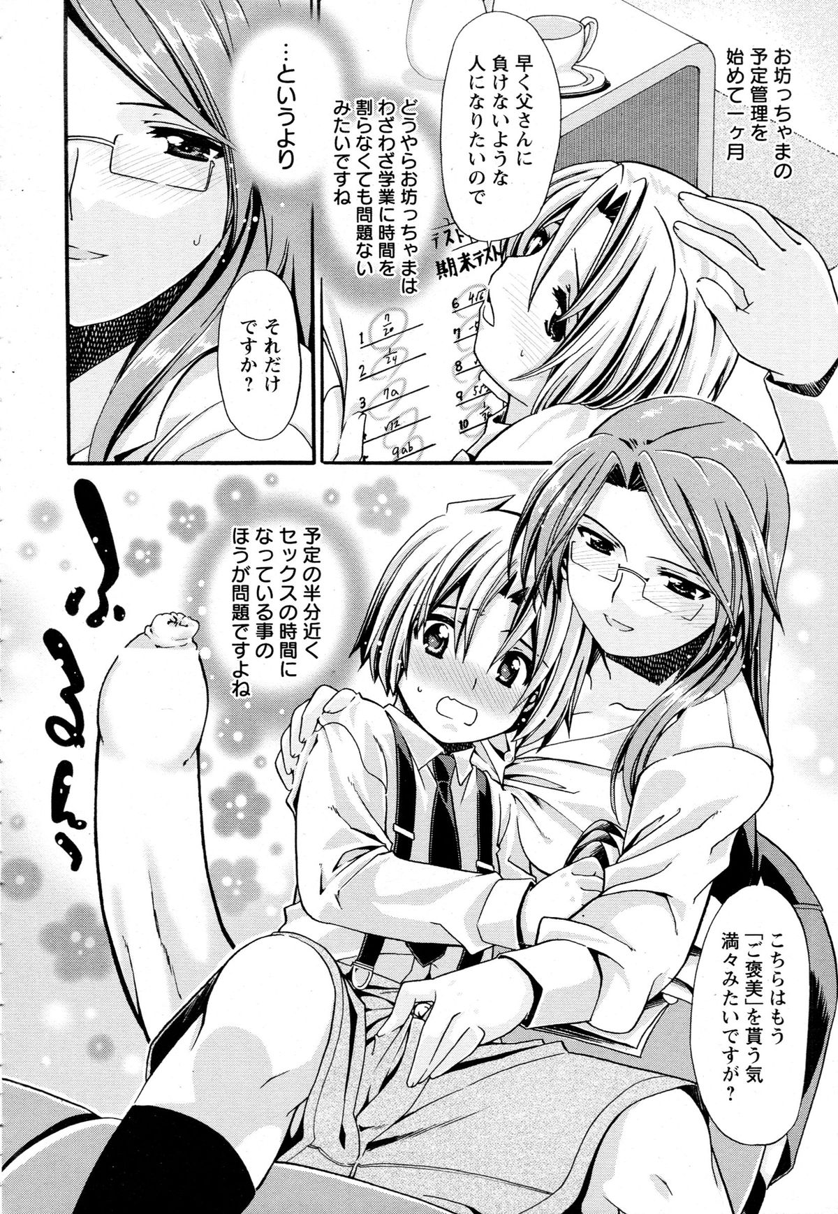 ANGEL 倶楽部 2015年8月号