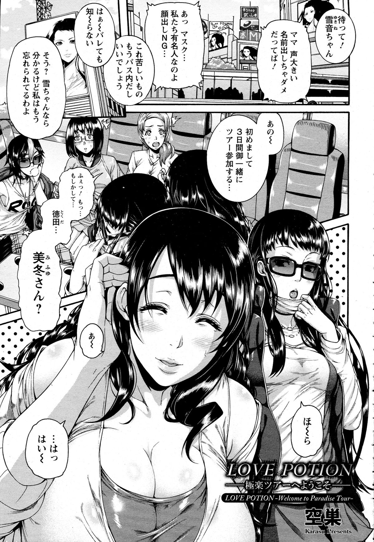 ANGEL 倶楽部 2015年8月号