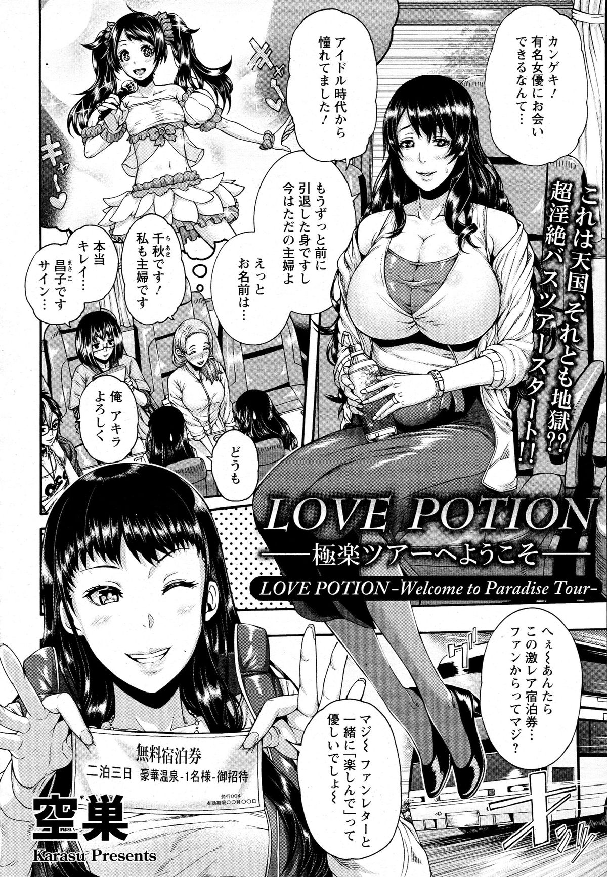 ANGEL 倶楽部 2015年8月号