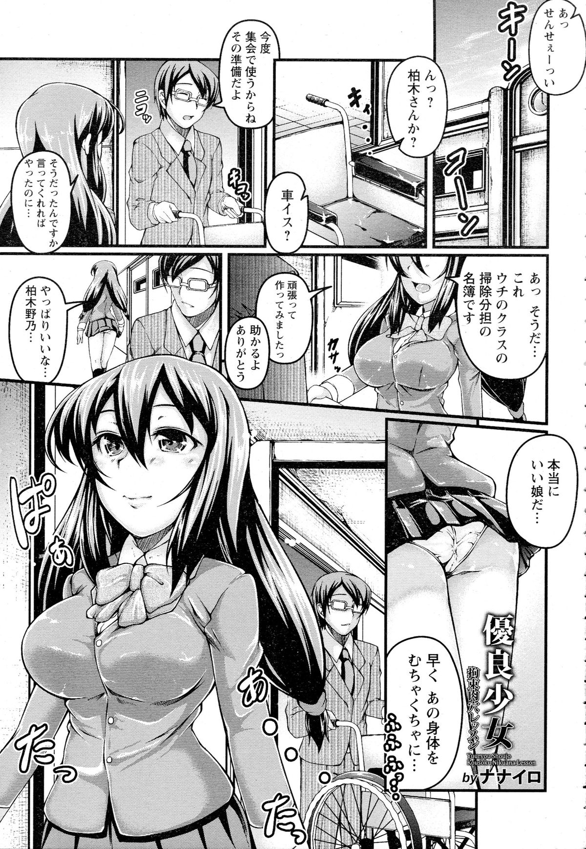 ANGEL 倶楽部 2015年8月号