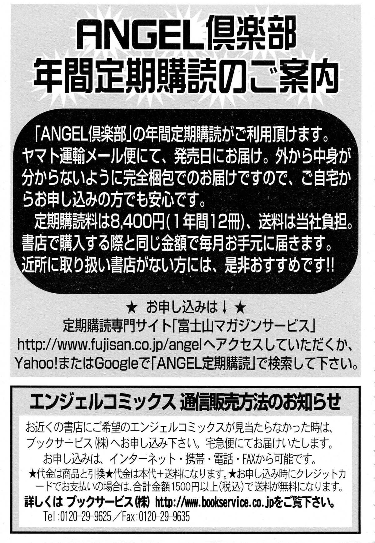 ANGEL 倶楽部 2015年8月号