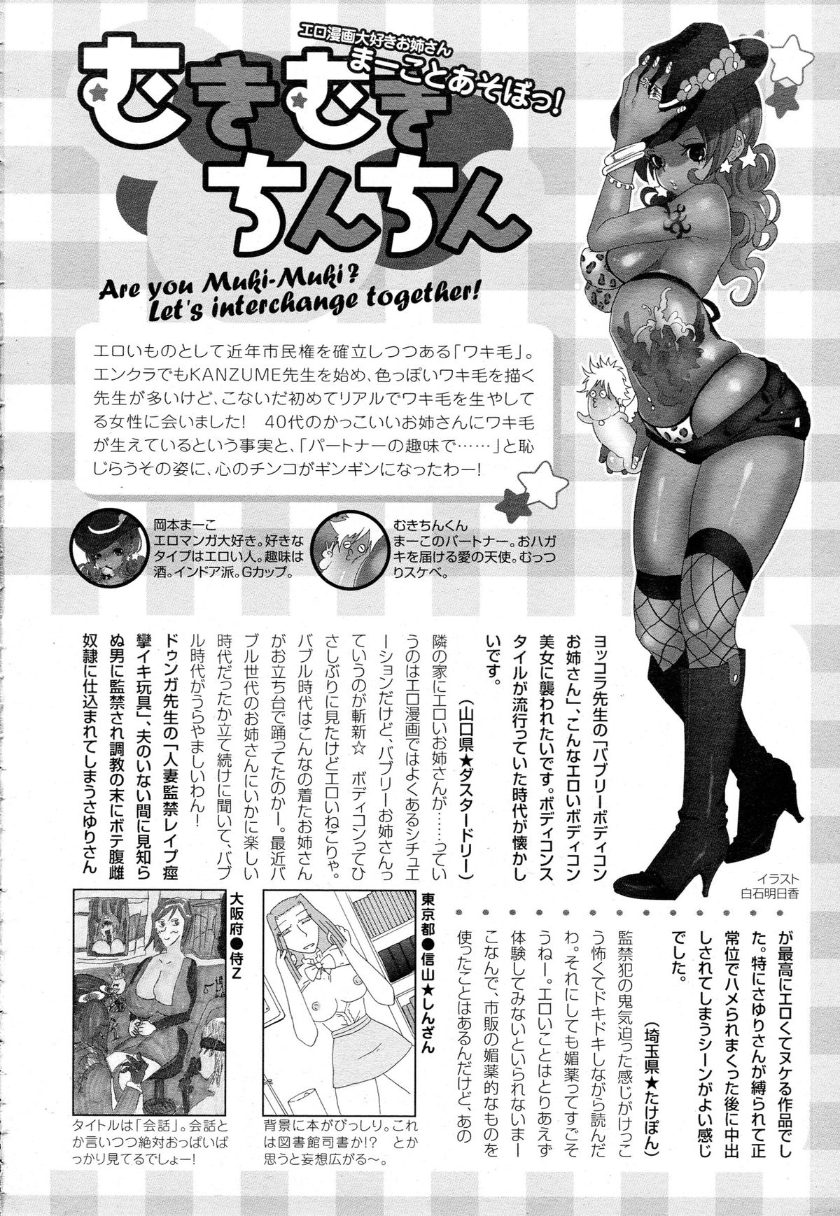 ANGEL 倶楽部 2015年8月号