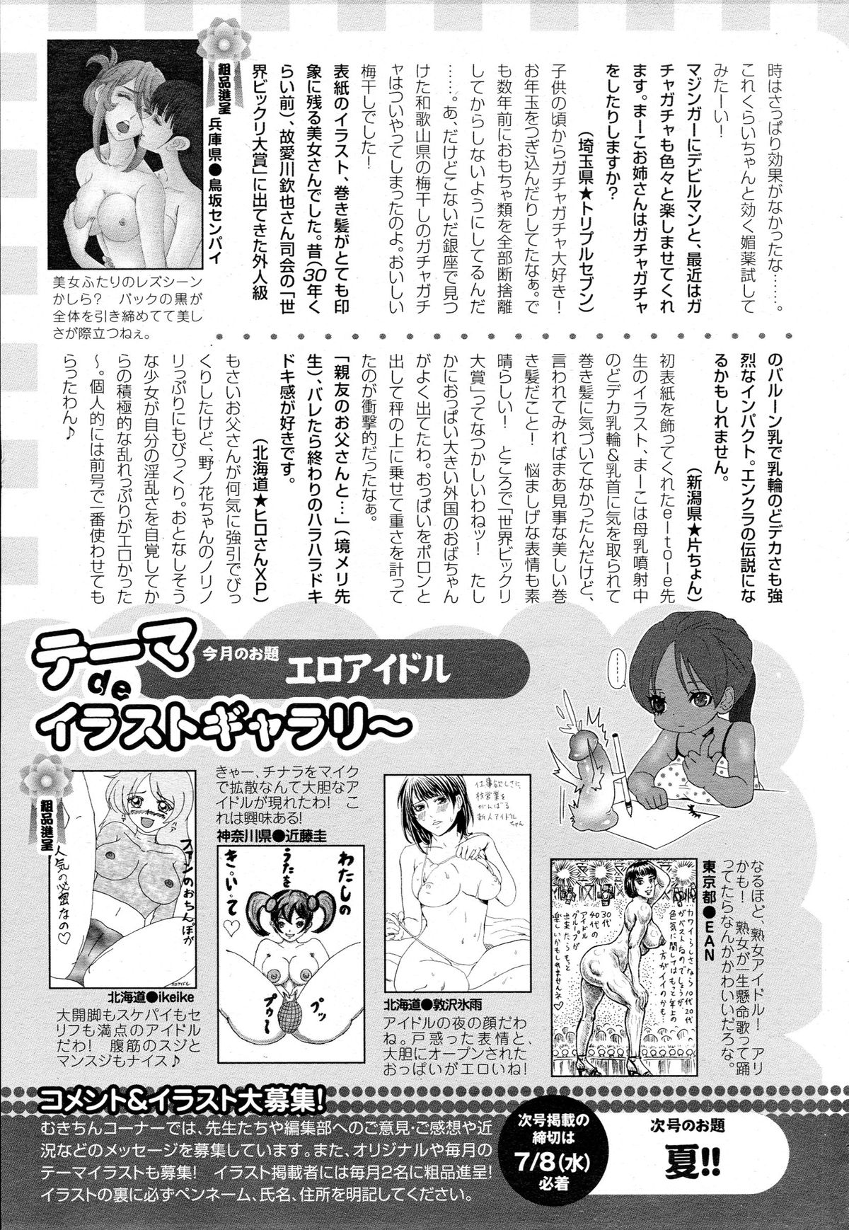 ANGEL 倶楽部 2015年8月号