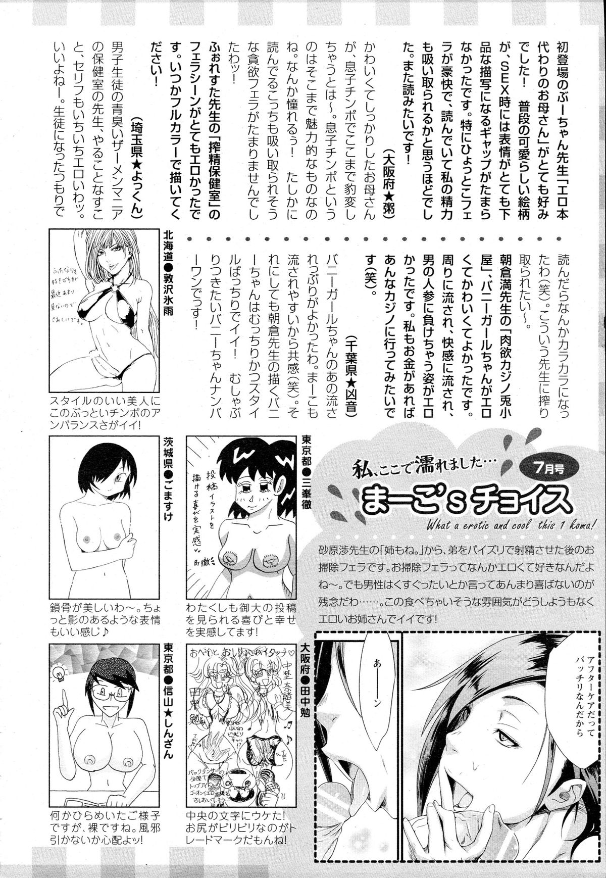 ANGEL 倶楽部 2015年8月号