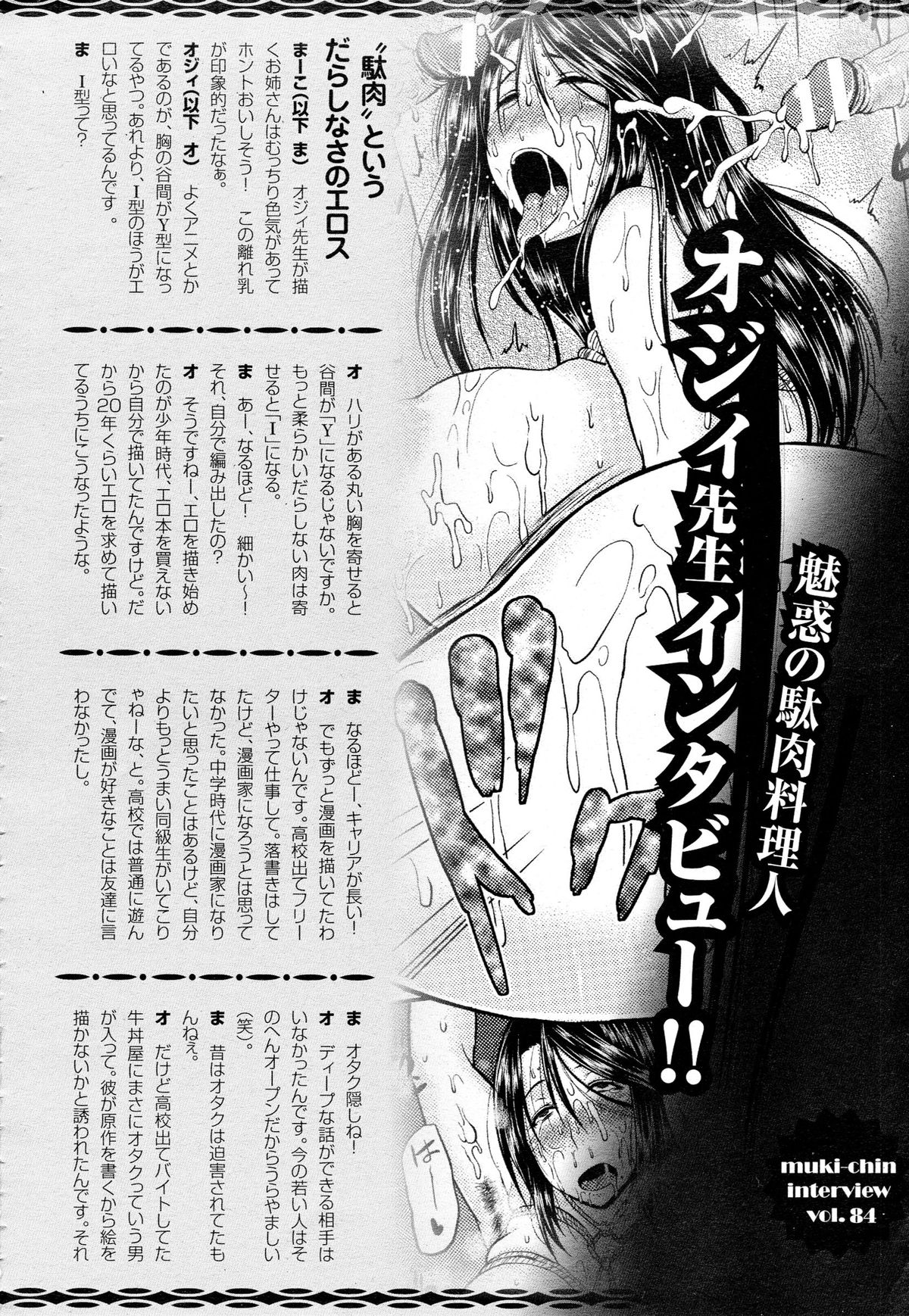 ANGEL 倶楽部 2015年8月号