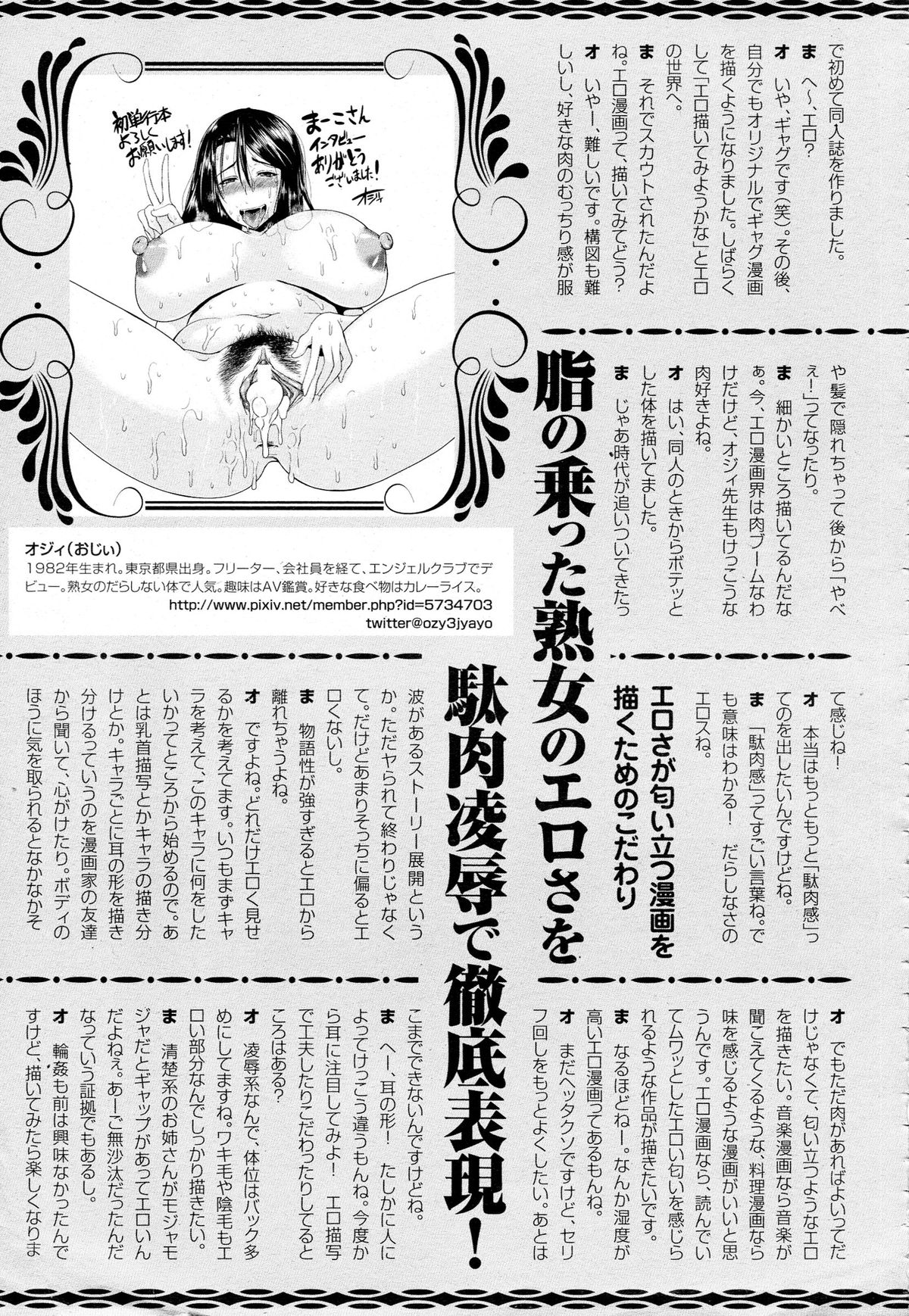 ANGEL 倶楽部 2015年8月号