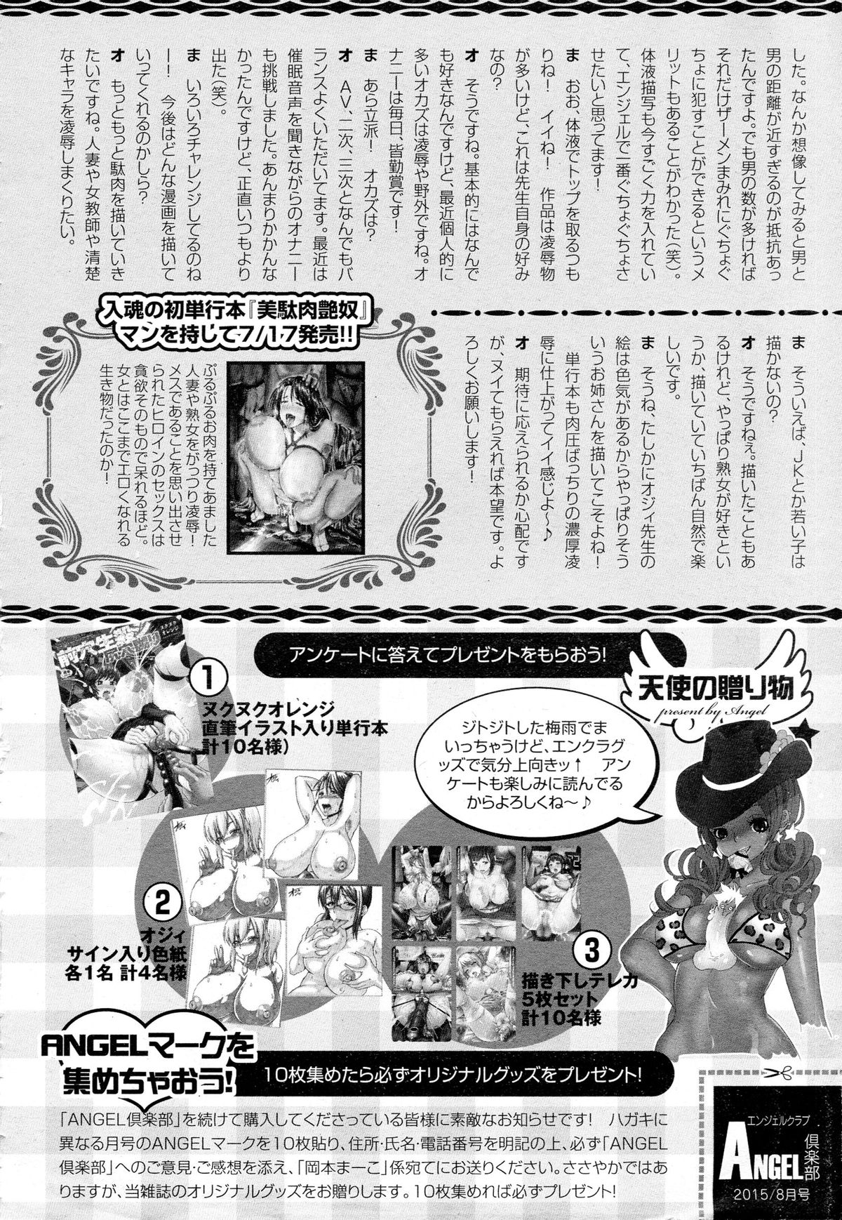 ANGEL 倶楽部 2015年8月号