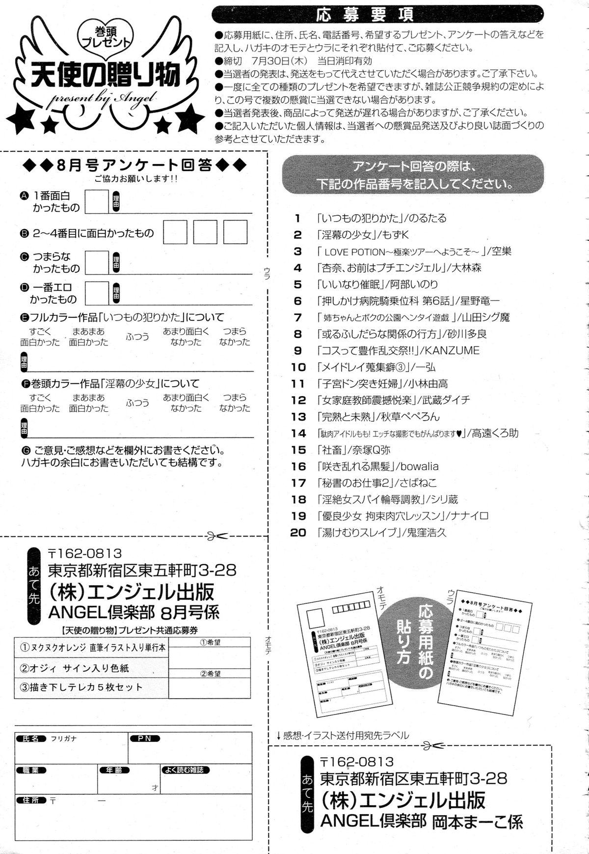 ANGEL 倶楽部 2015年8月号