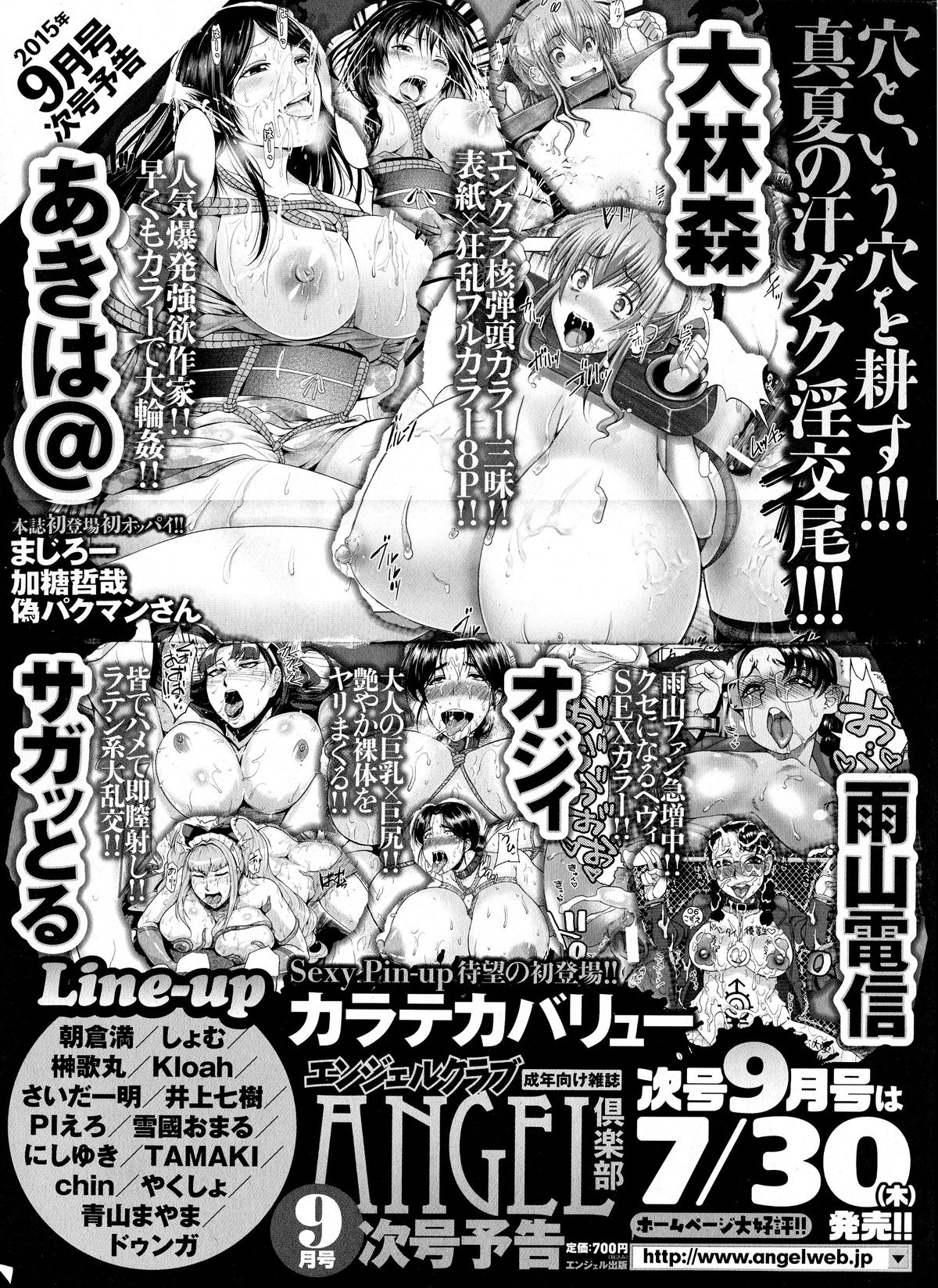 ANGEL 倶楽部 2015年8月号