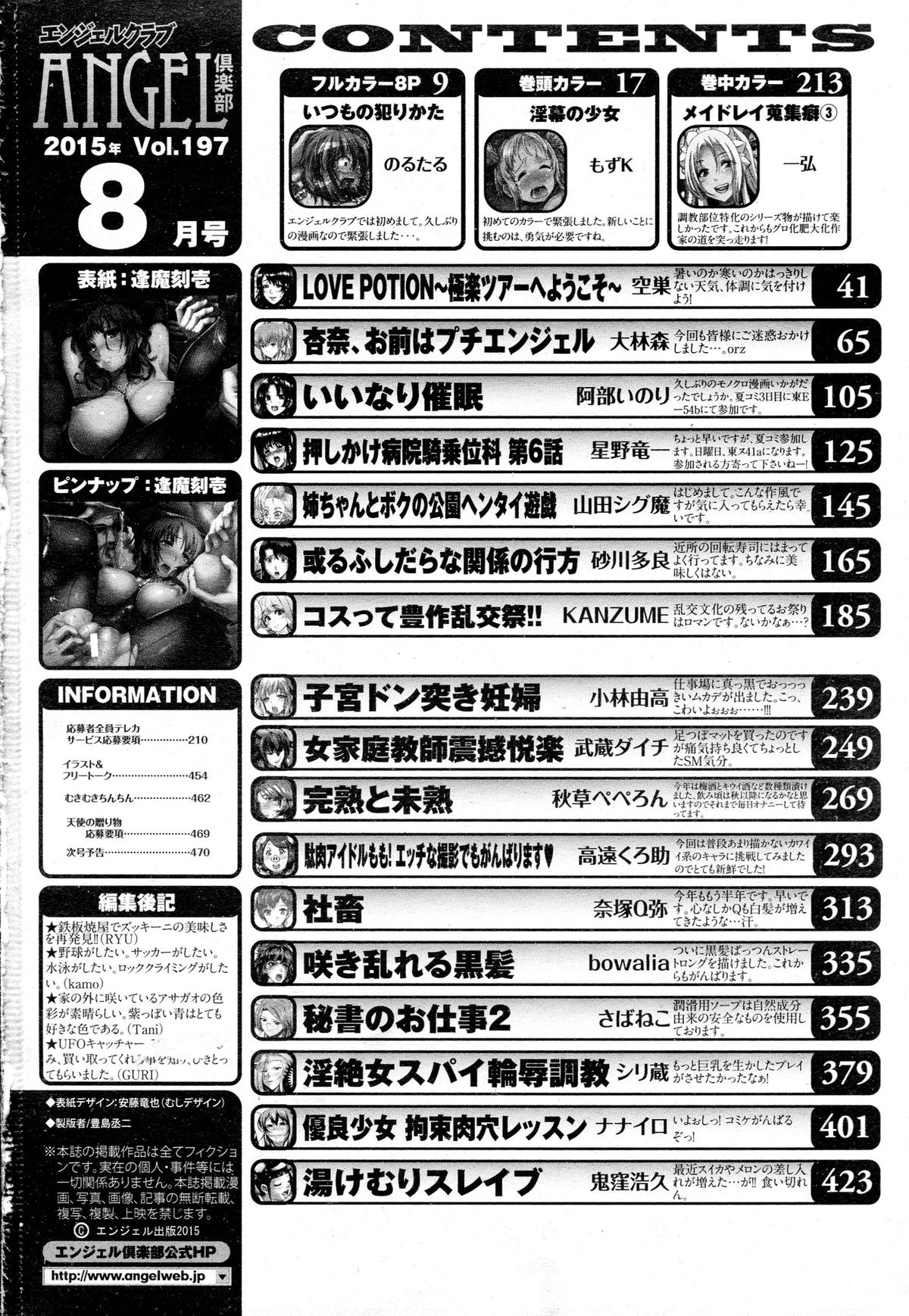 ANGEL 倶楽部 2015年8月号