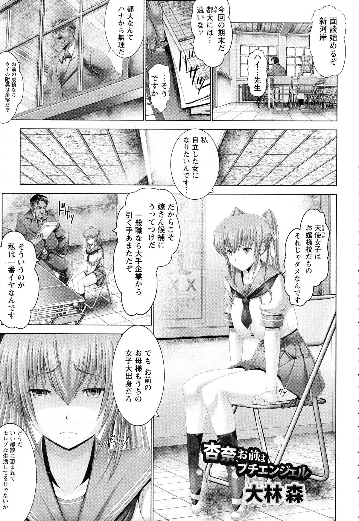 ANGEL 倶楽部 2015年8月号