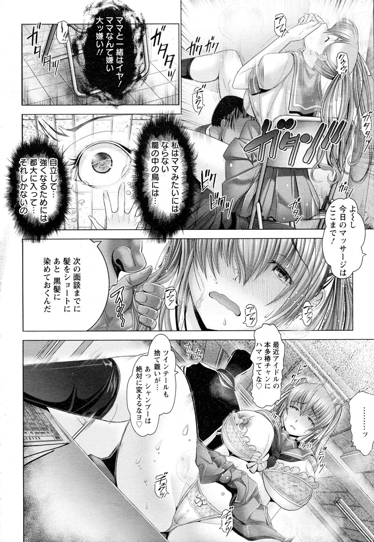 ANGEL 倶楽部 2015年8月号